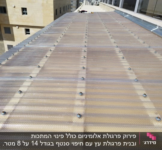גג מתכת עם ברגים על מבנה